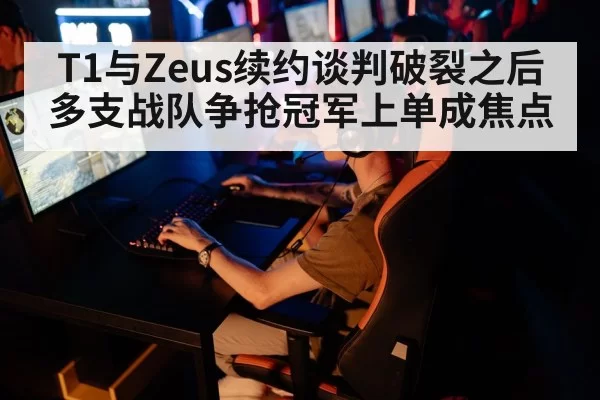 esports team competition