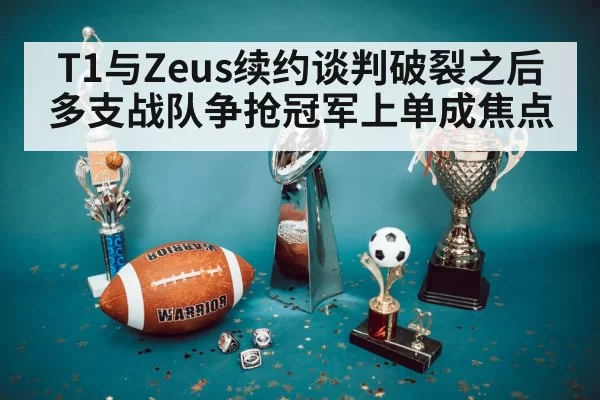 championship trophy